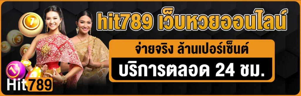 เว็บฮิต789