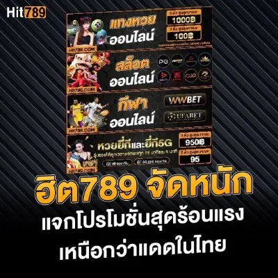 หวยออนไลน์ hit789